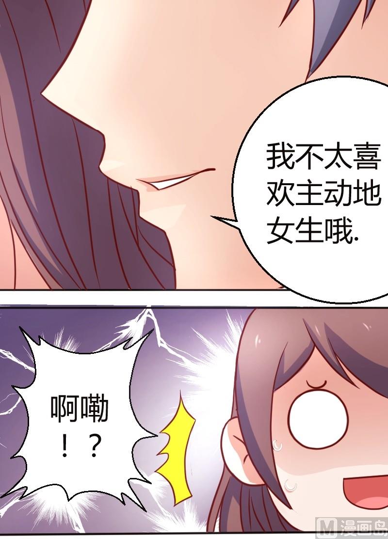 《极品学霸遇上俏皮公主》第12话 不太喜欢主动 第12页