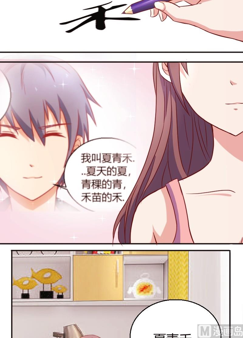 《极品学霸遇上俏皮公主》第12话 不太喜欢主动 第3页