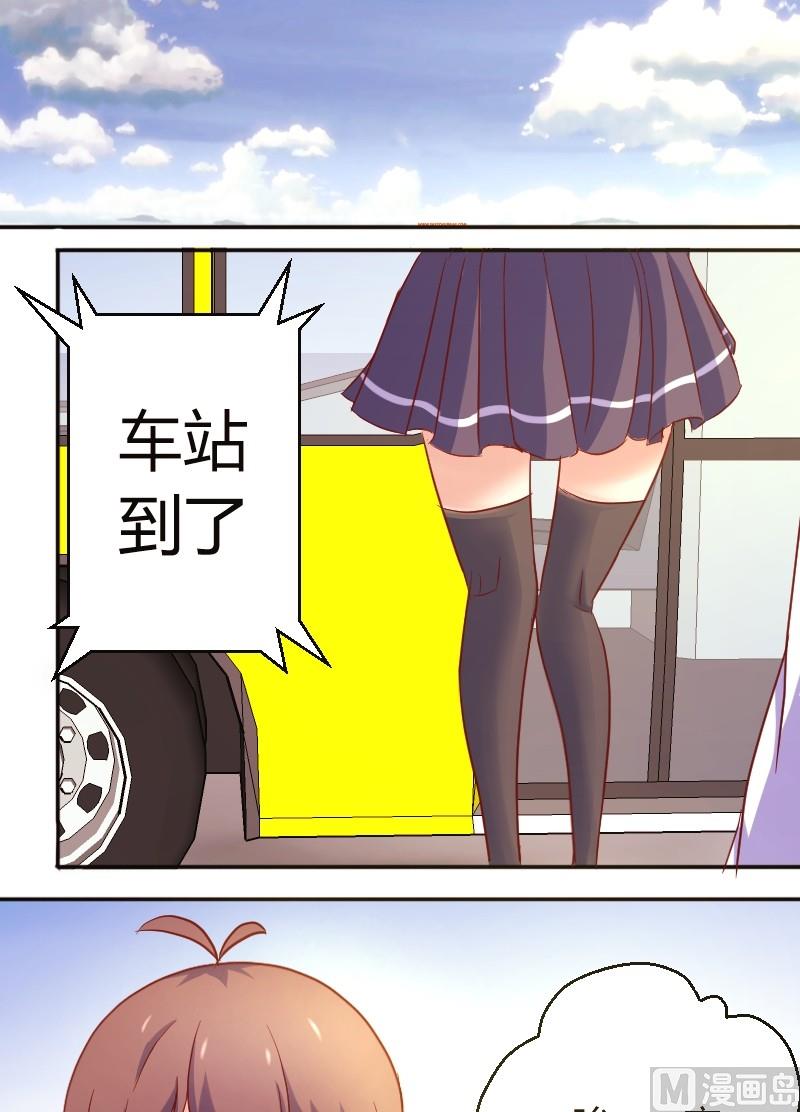 《极品学霸遇上俏皮公主》第12话 不太喜欢主动 第6页