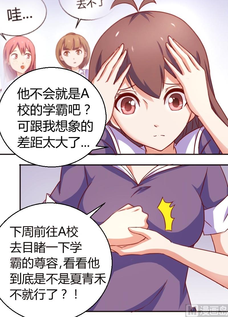 《极品学霸遇上俏皮公主》第12话 不太喜欢主动 第8页