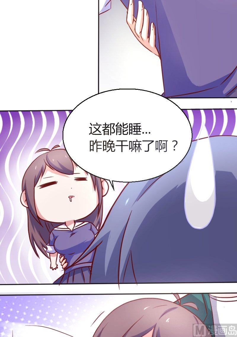 《极品学霸遇上俏皮公主》第13话 喂！你的口水！ 第11页