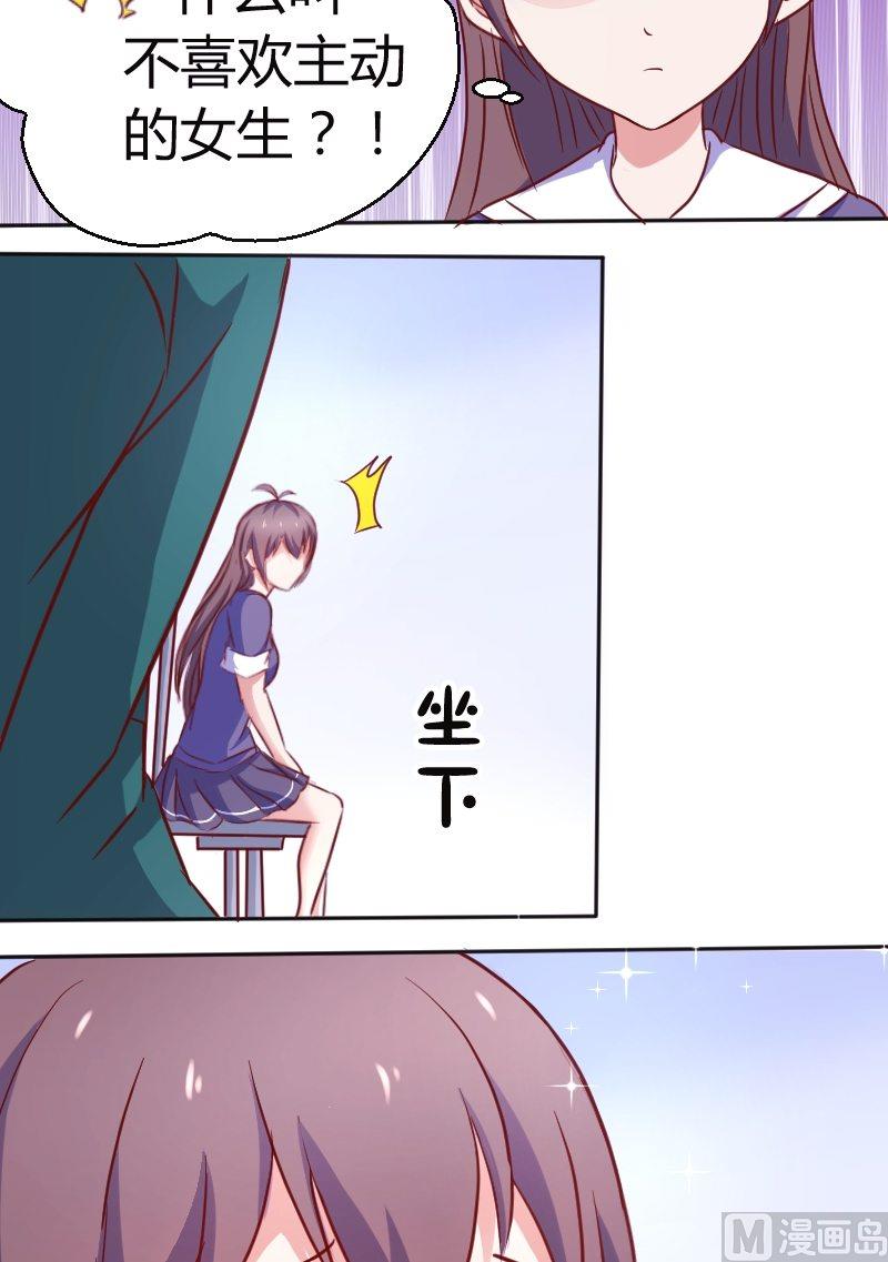 《极品学霸遇上俏皮公主》第13话 喂！你的口水！ 第3页