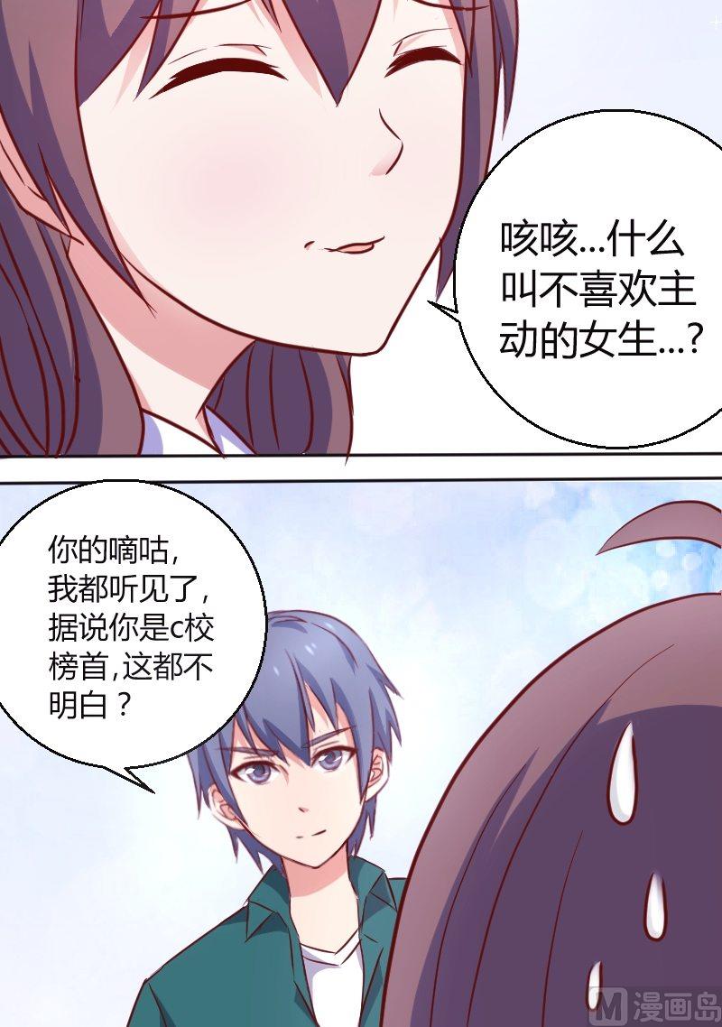 《极品学霸遇上俏皮公主》第13话 喂！你的口水！ 第4页