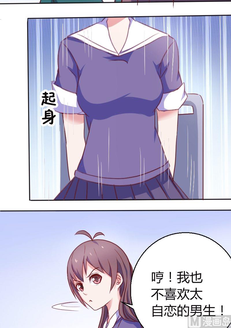 《极品学霸遇上俏皮公主》第13话 喂！你的口水！ 第5页