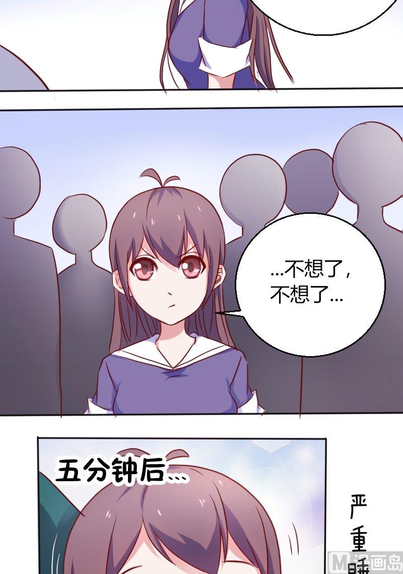《极品学霸遇上俏皮公主》第13话 喂！你的口水！ 第6页
