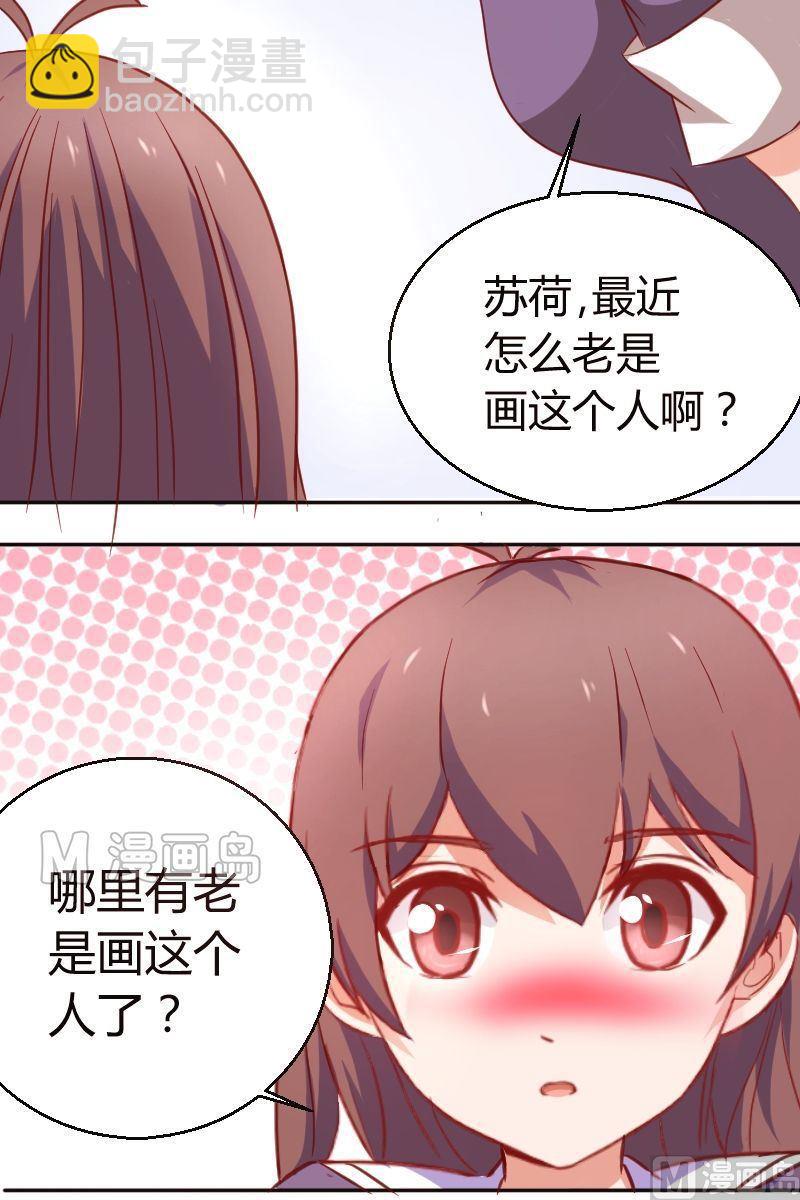 《极品学霸遇上俏皮公主》第15话 下课告诉你 第11页