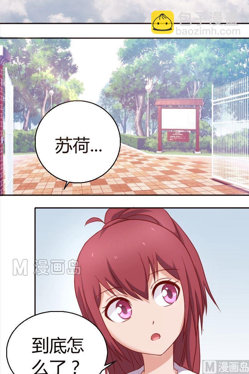 《极品学霸遇上俏皮公主》第15话 下课告诉你 第2页