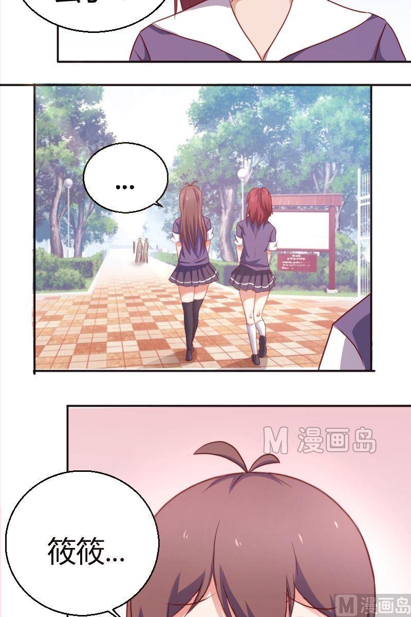 《极品学霸遇上俏皮公主》第15话 下课告诉你 第3页