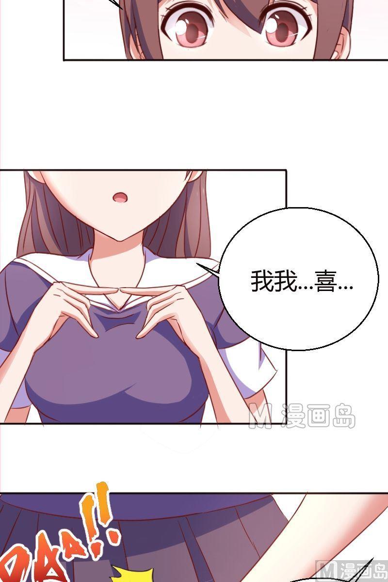 《极品学霸遇上俏皮公主》第15话 下课告诉你 第4页