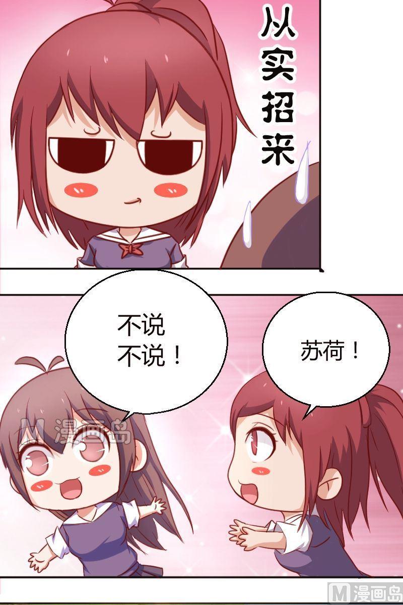 《极品学霸遇上俏皮公主》第15话 下课告诉你 第6页