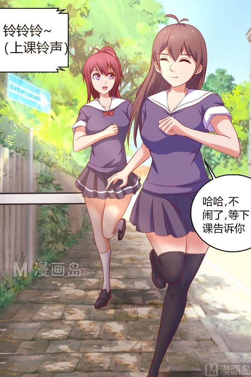 《极品学霸遇上俏皮公主》第15话 下课告诉你 第7页