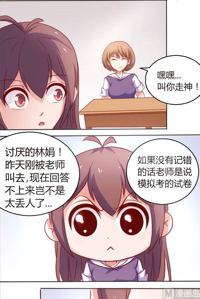 《极品学霸遇上俏皮公主》第16话 难不成你喜欢我？！ 第10页