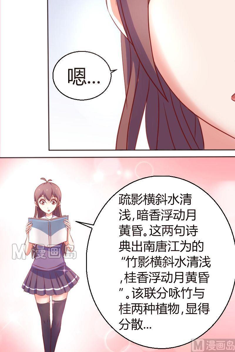 《极品学霸遇上俏皮公主》第16话 难不成你喜欢我？！ 第11页