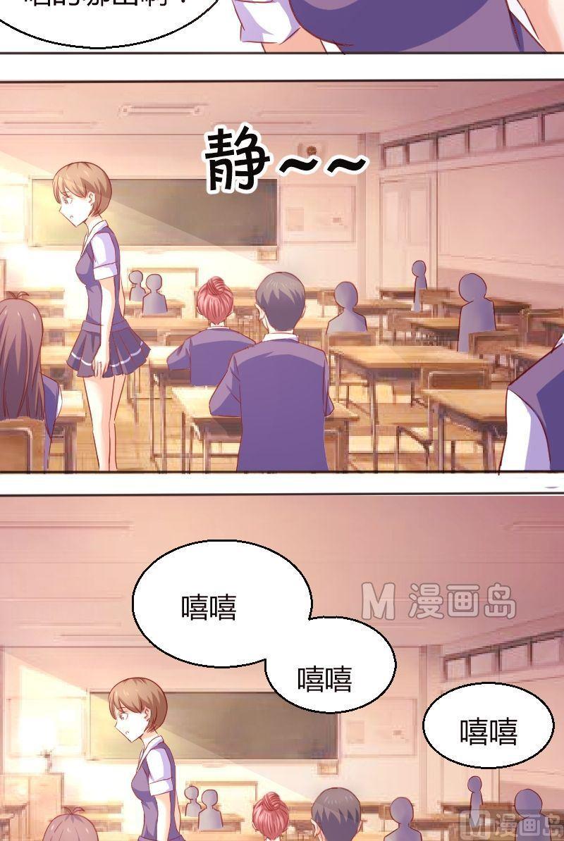 《极品学霸遇上俏皮公主》第16话 难不成你喜欢我？！ 第3页