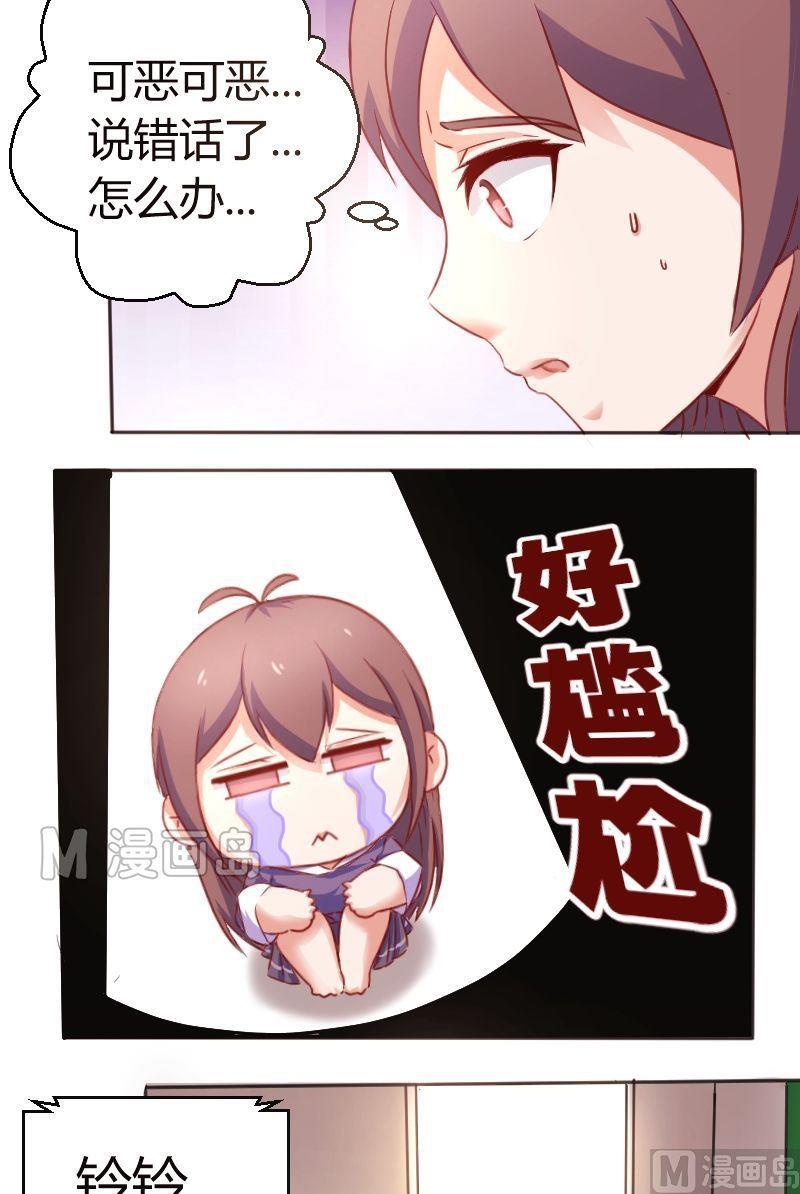 《极品学霸遇上俏皮公主》第16话 难不成你喜欢我？！ 第5页