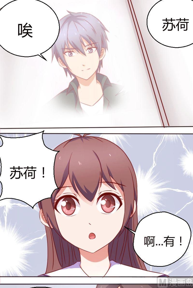 《极品学霸遇上俏皮公主》第16话 难不成你喜欢我？！ 第8页