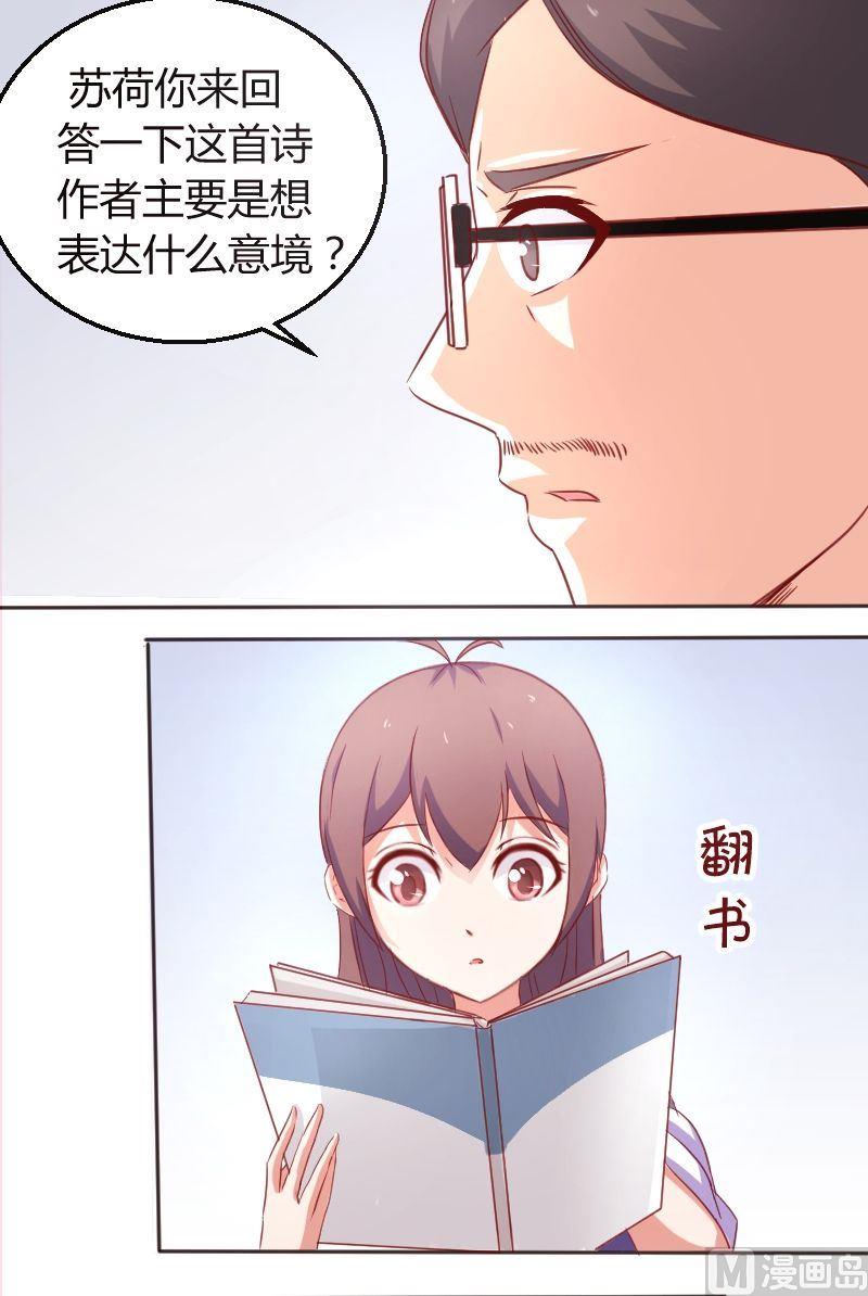 《极品学霸遇上俏皮公主》第16话 难不成你喜欢我？！ 第9页