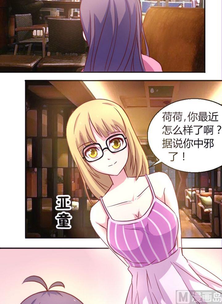 《极品学霸遇上俏皮公主》第19话 撞邪？ 第10页