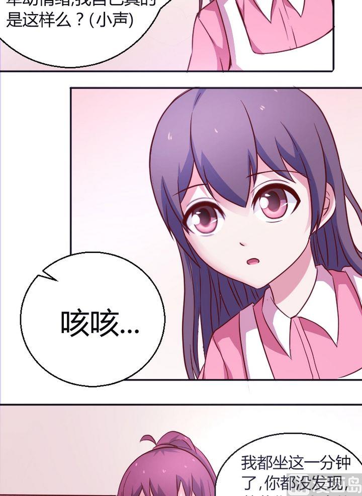 《极品学霸遇上俏皮公主》第19话 撞邪？ 第5页