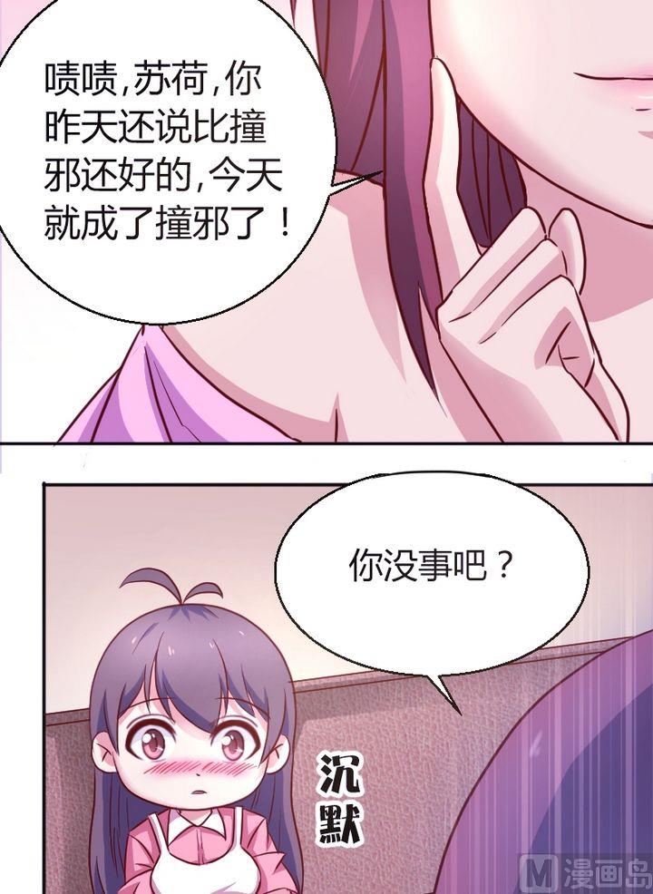 《极品学霸遇上俏皮公主》第19话 撞邪？ 第7页