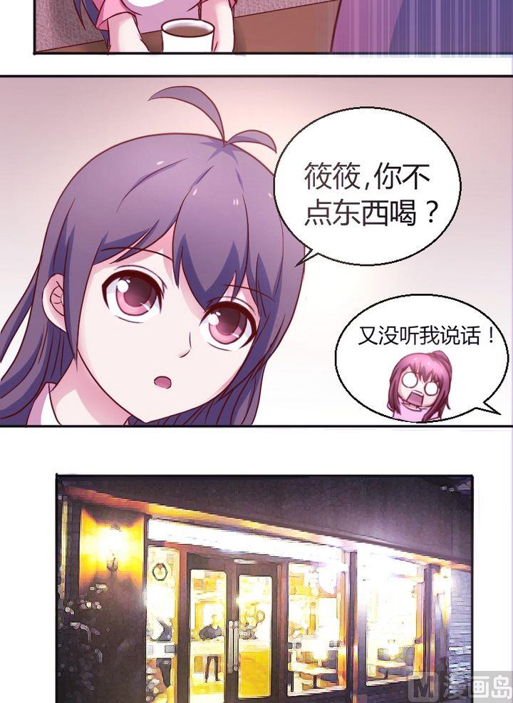 《极品学霸遇上俏皮公主》第19话 撞邪？ 第8页
