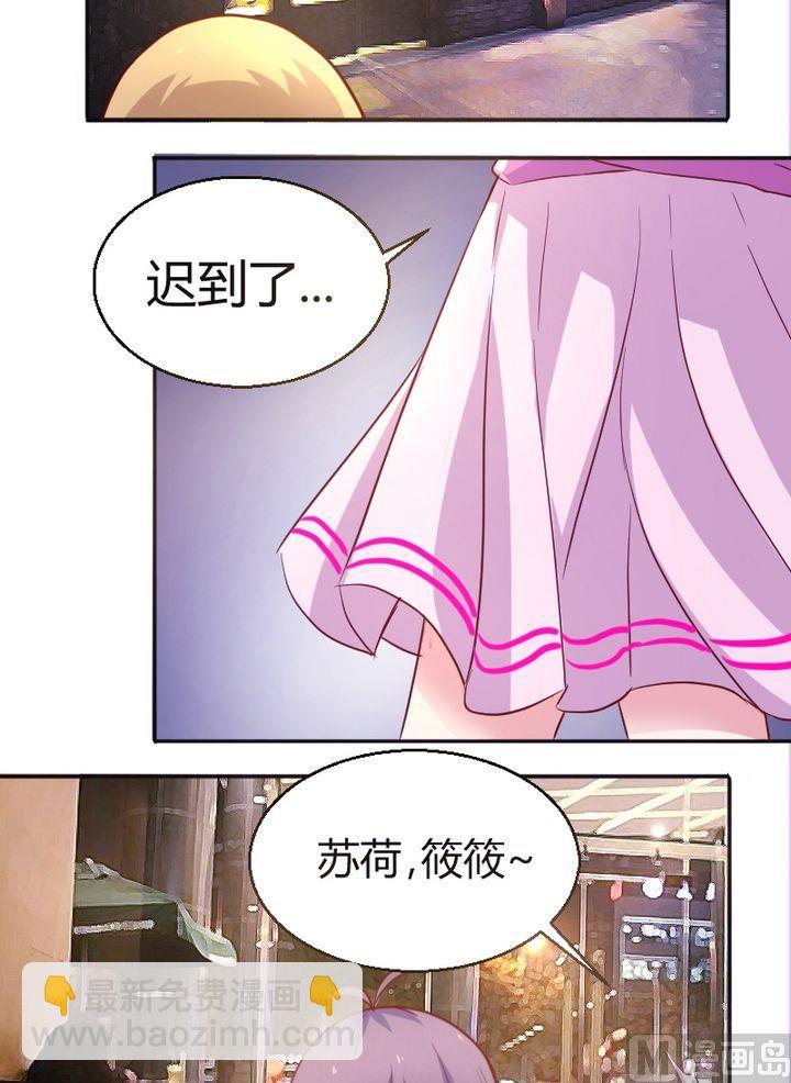 《极品学霸遇上俏皮公主》第19话 撞邪？ 第9页
