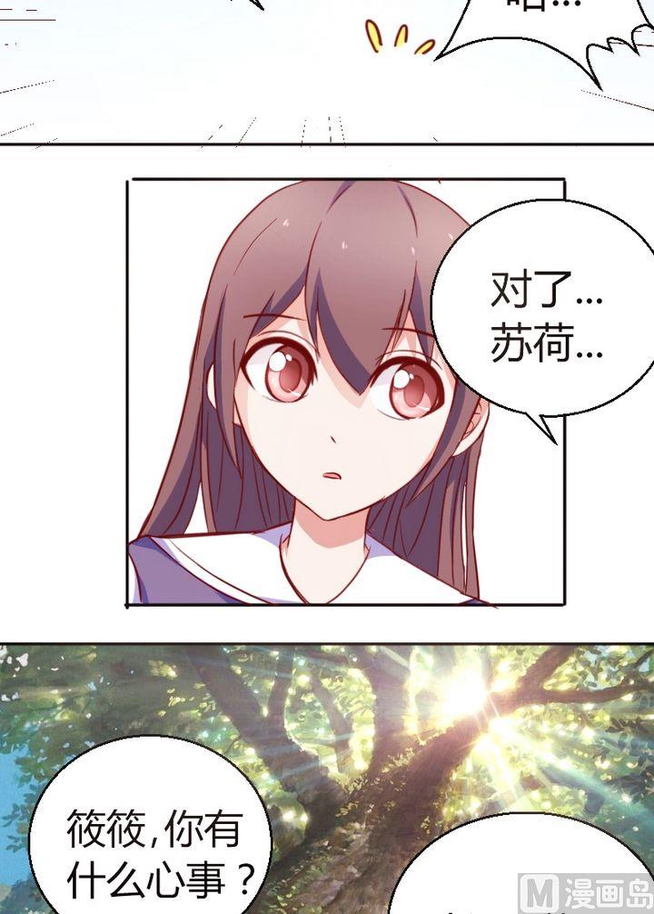 《极品学霸遇上俏皮公主》第18话 闺蜜 第10页