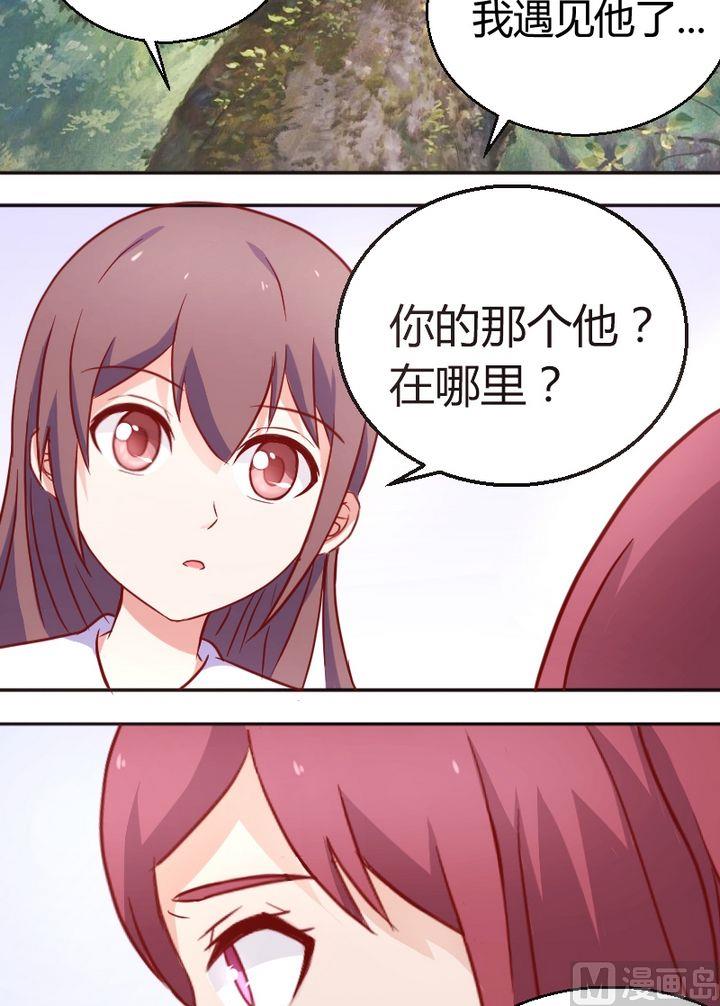《极品学霸遇上俏皮公主》第18话 闺蜜 第11页