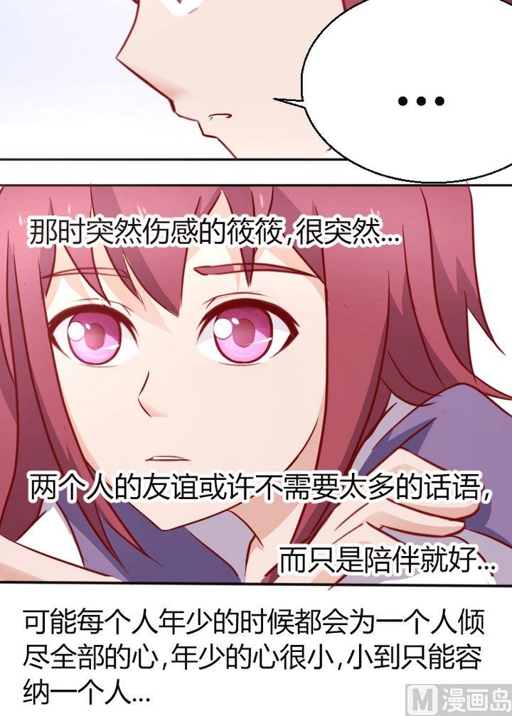 《极品学霸遇上俏皮公主》第18话 闺蜜 第12页