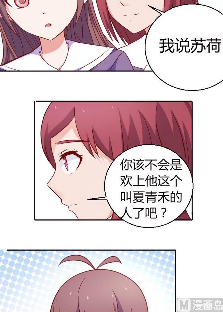 《极品学霸遇上俏皮公主》第18话 闺蜜 第3页