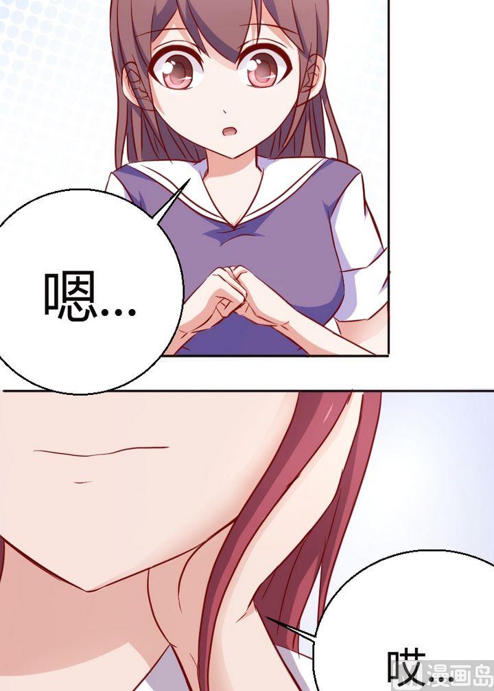 《极品学霸遇上俏皮公主》第18话 闺蜜 第4页