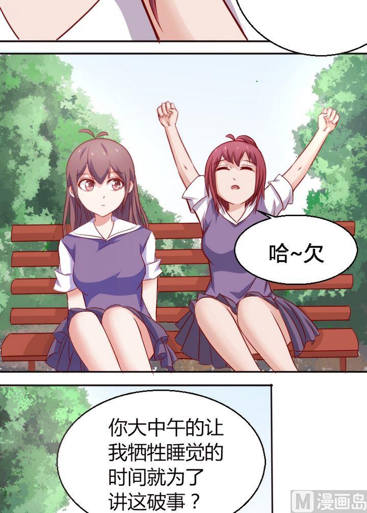 《极品学霸遇上俏皮公主》第18话 闺蜜 第5页