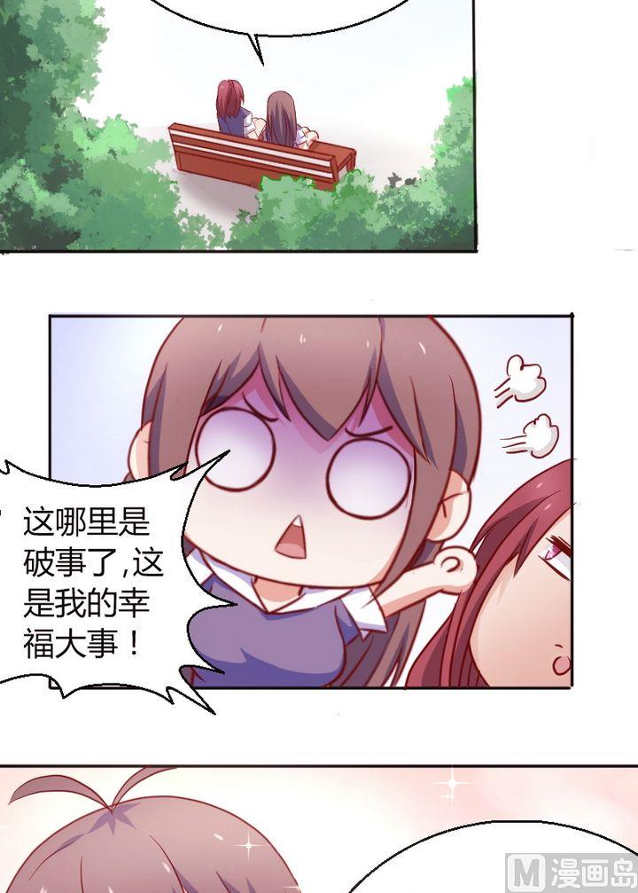 《极品学霸遇上俏皮公主》第18话 闺蜜 第6页