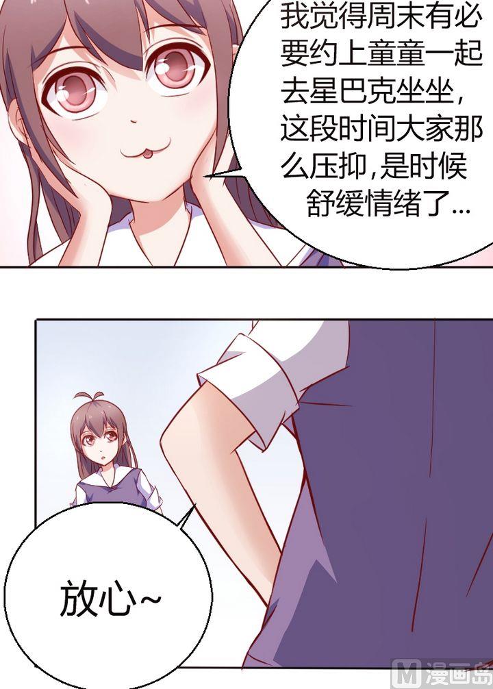 《极品学霸遇上俏皮公主》第18话 闺蜜 第7页