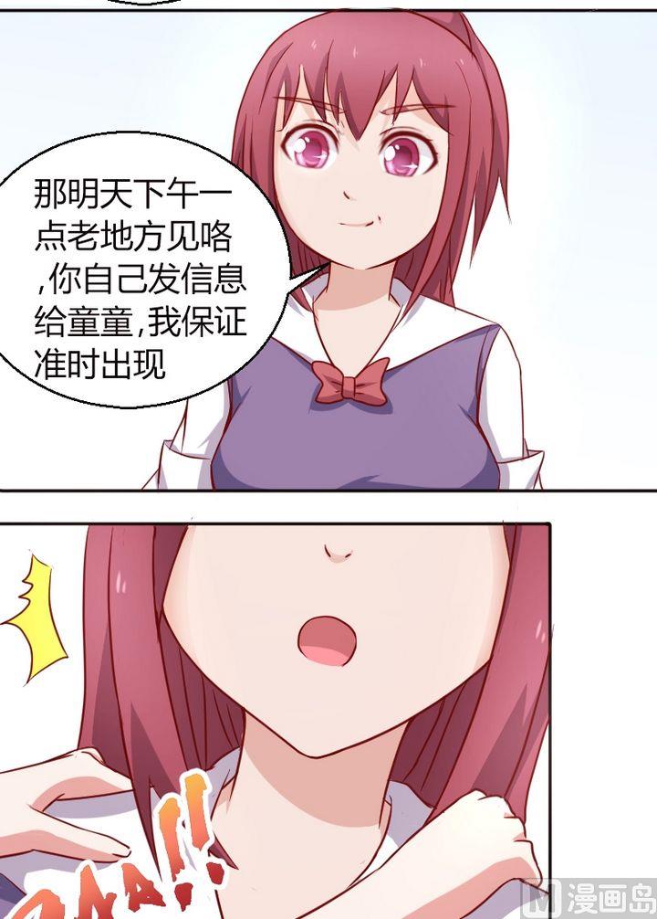 《极品学霸遇上俏皮公主》第18话 闺蜜 第8页