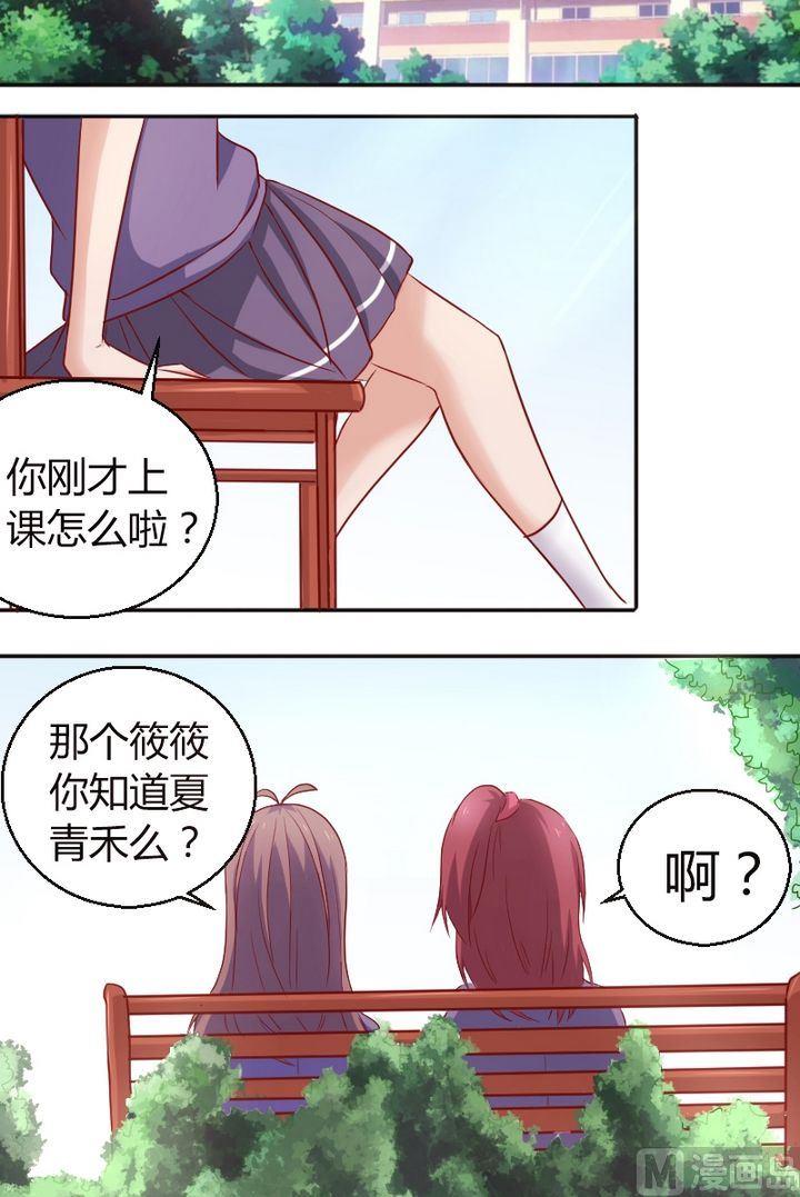 《极品学霸遇上俏皮公主》第17话 筱筱女汉子 第2页