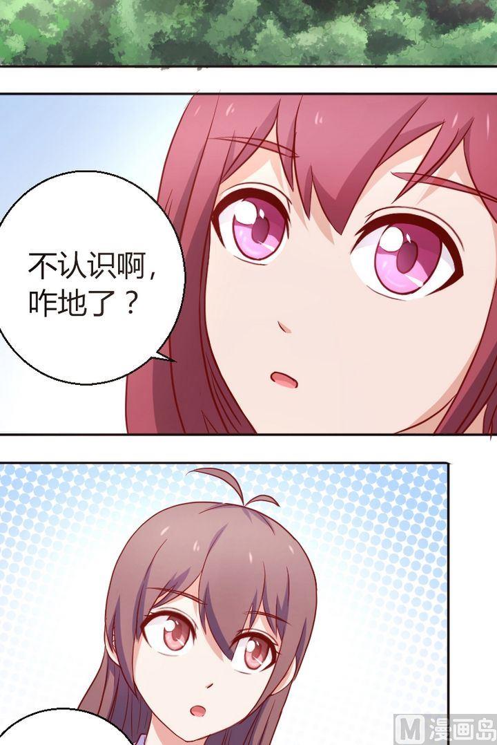 《极品学霸遇上俏皮公主》第17话 筱筱女汉子 第3页
