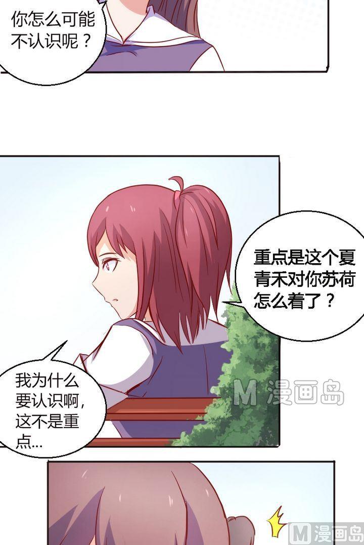 《极品学霸遇上俏皮公主》第17话 筱筱女汉子 第4页