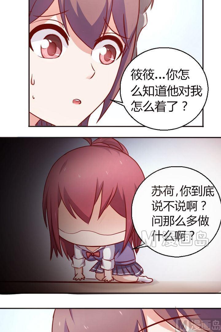 《极品学霸遇上俏皮公主》第17话 筱筱女汉子 第5页