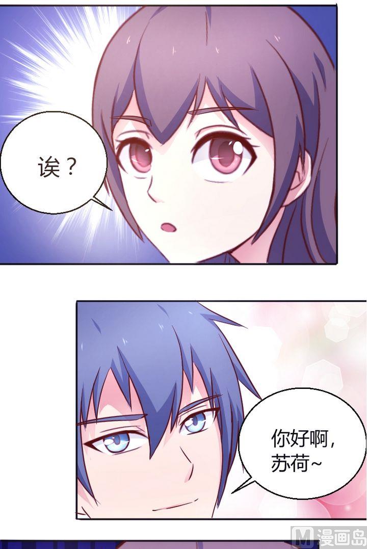 《极品学霸遇上俏皮公主》第23话 尴尬啦 第10页