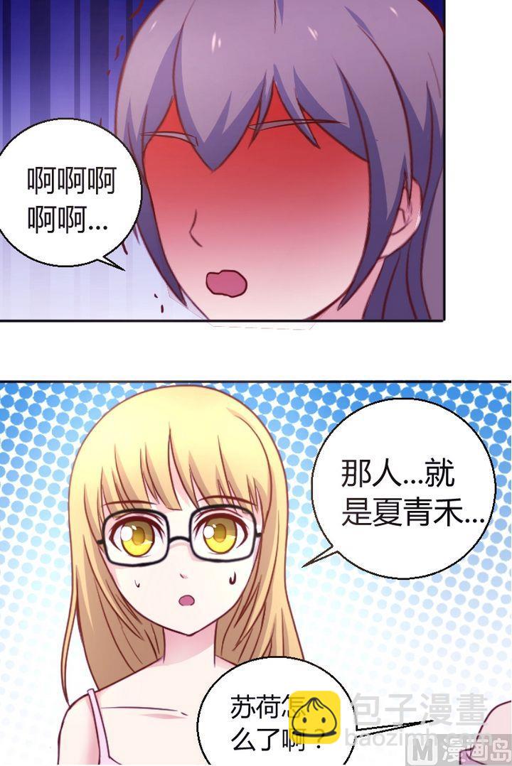 《极品学霸遇上俏皮公主》第23话 尴尬啦 第11页