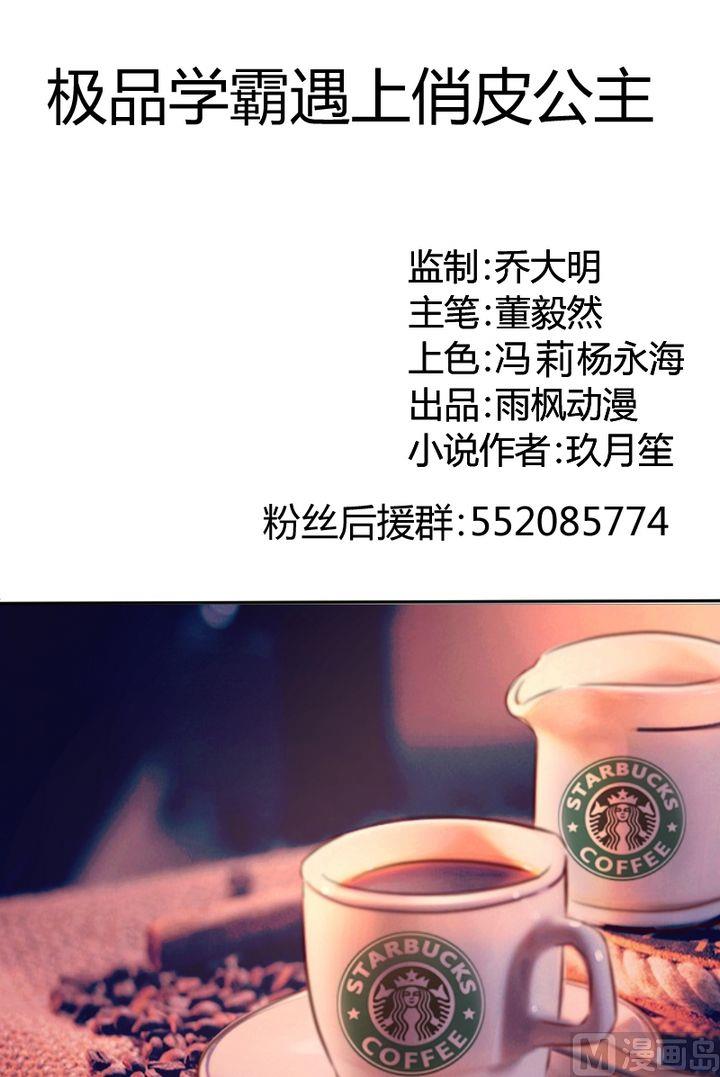 《极品学霸遇上俏皮公主》第23话 尴尬啦 第1页