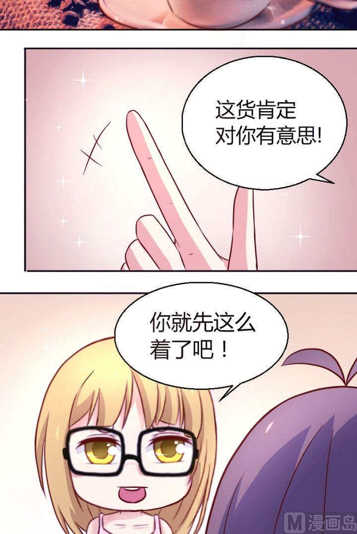 《极品学霸遇上俏皮公主》第23话 尴尬啦 第2页