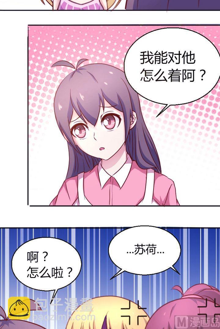 《极品学霸遇上俏皮公主》第23话 尴尬啦 第3页