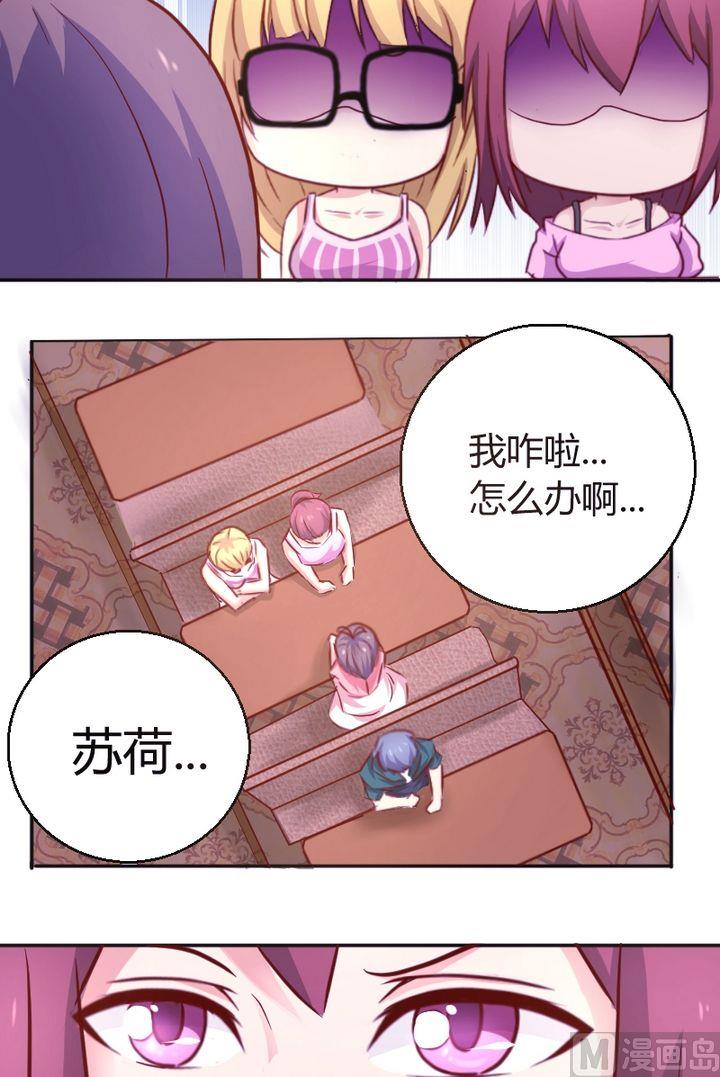 《极品学霸遇上俏皮公主》第23话 尴尬啦 第4页