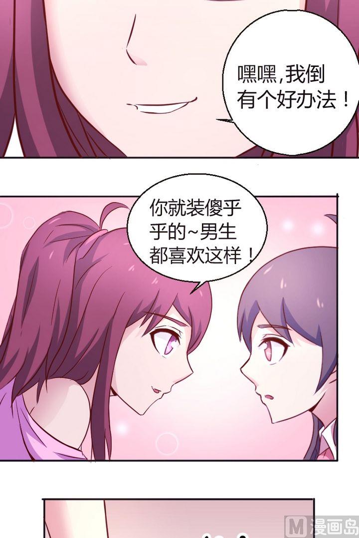 《极品学霸遇上俏皮公主》第23话 尴尬啦 第5页