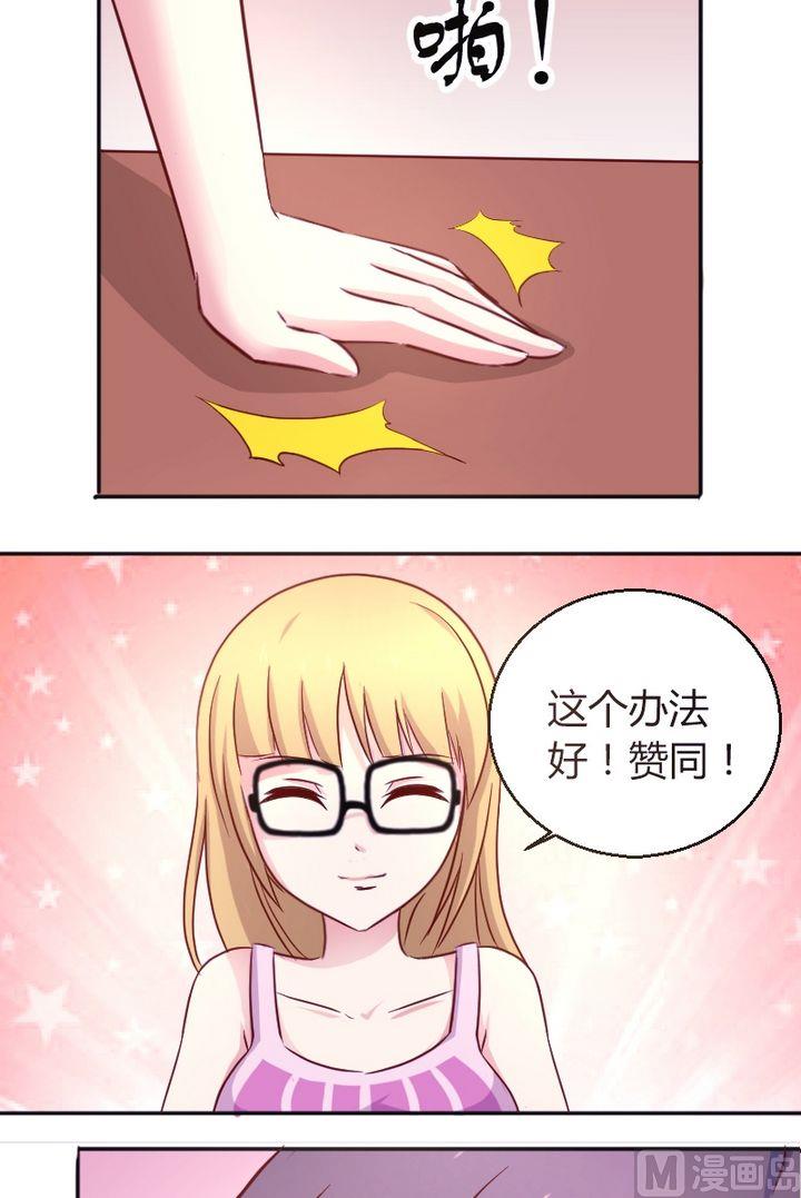 《极品学霸遇上俏皮公主》第23话 尴尬啦 第6页