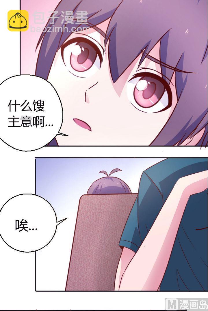 《极品学霸遇上俏皮公主》第23话 尴尬啦 第7页