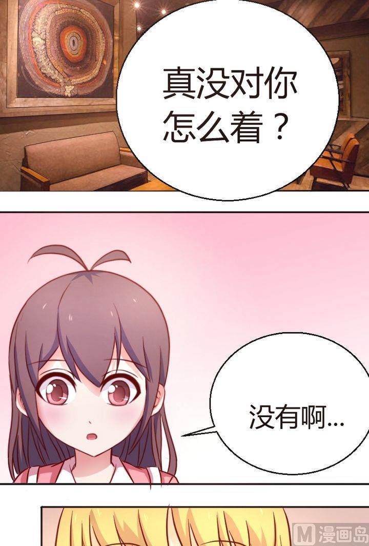 《极品学霸遇上俏皮公主》第22话 可以一起么？ 第10页