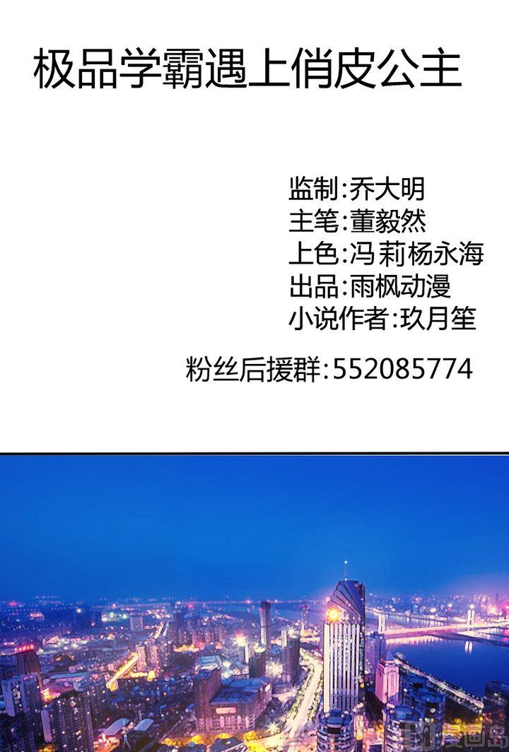 《极品学霸遇上俏皮公主》第22话 可以一起么？ 第1页